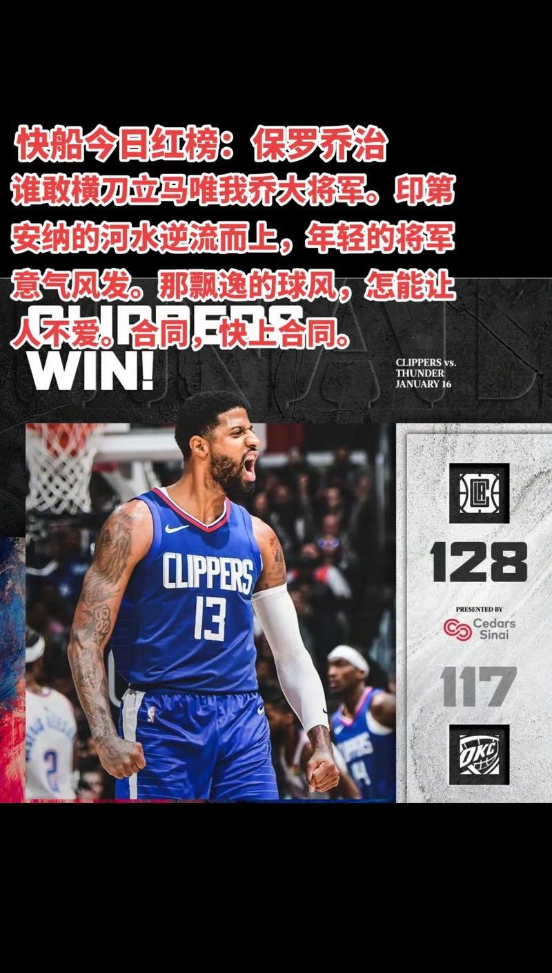 jiuyou.com-德罗巴与30激战快船分钟，刷新纪录胜负难料！，Ning焦点对战赛场气氛高涨-jiuyou.com